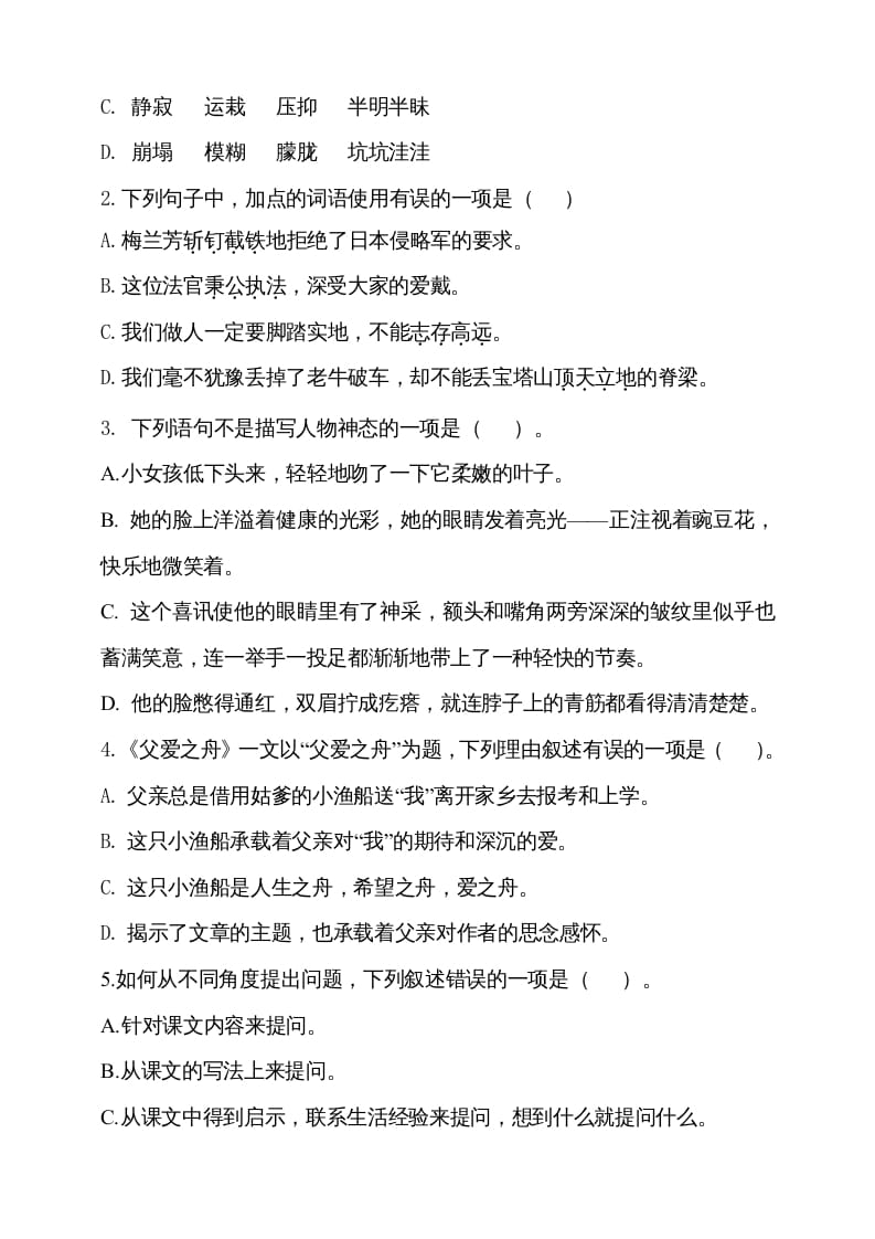 图片[2]-四年级语文上册（期末测试）(26)-扬明学科网