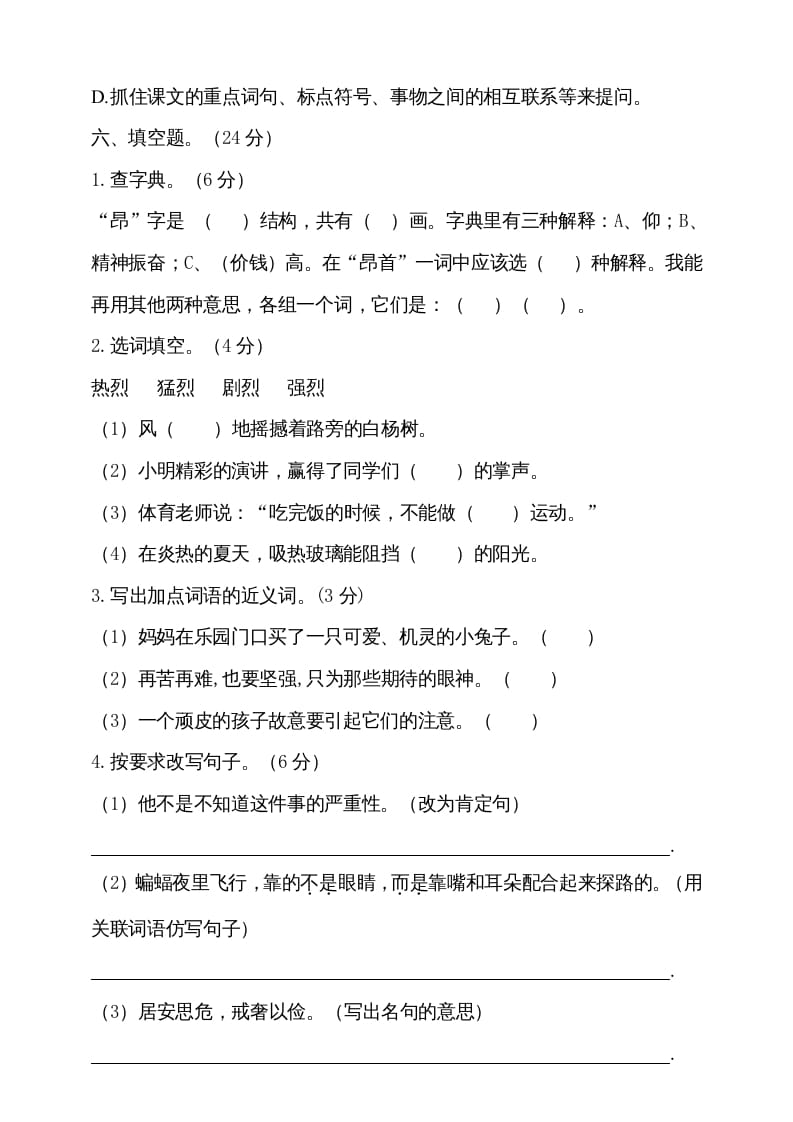 图片[3]-四年级语文上册（期末测试）(26)-扬明学科网