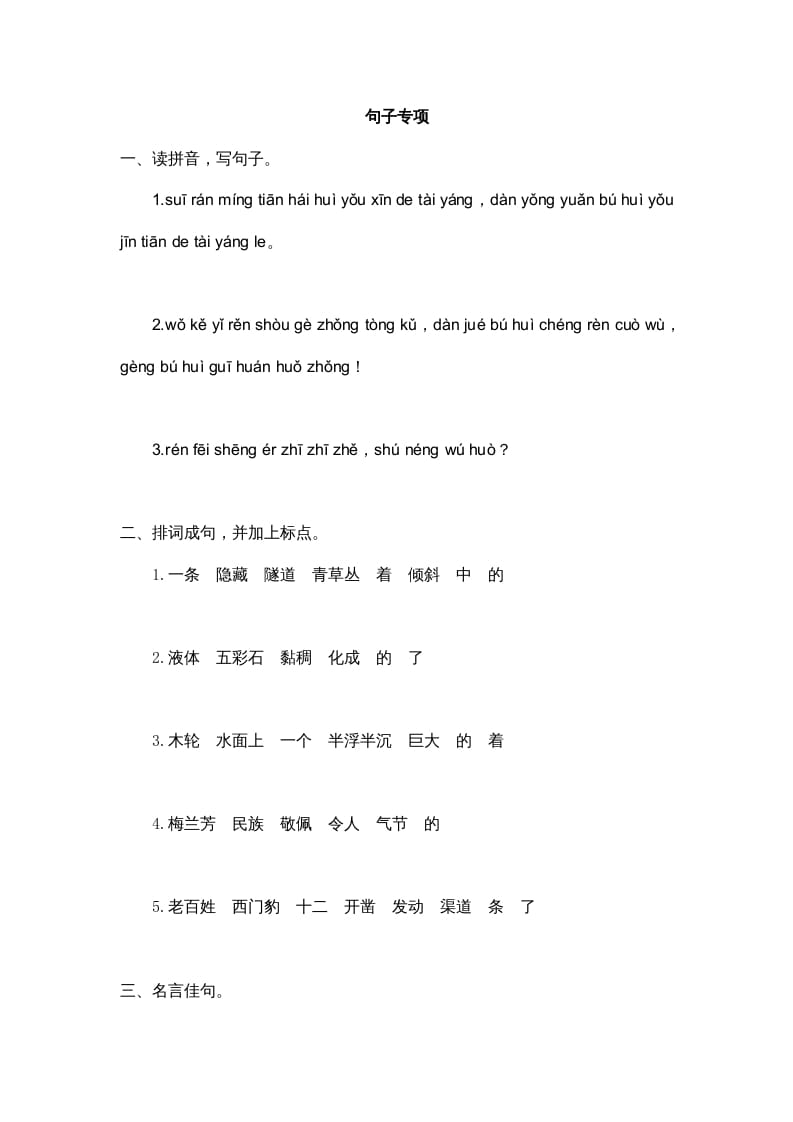 四年级语文上册3句子专项练习题-扬明学科网