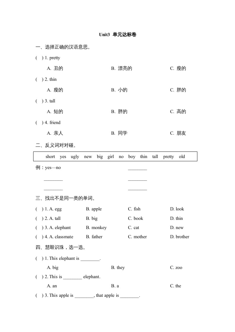 二年级英语上册Unit3_单元达标卷（人教版一起点）-扬明学科网