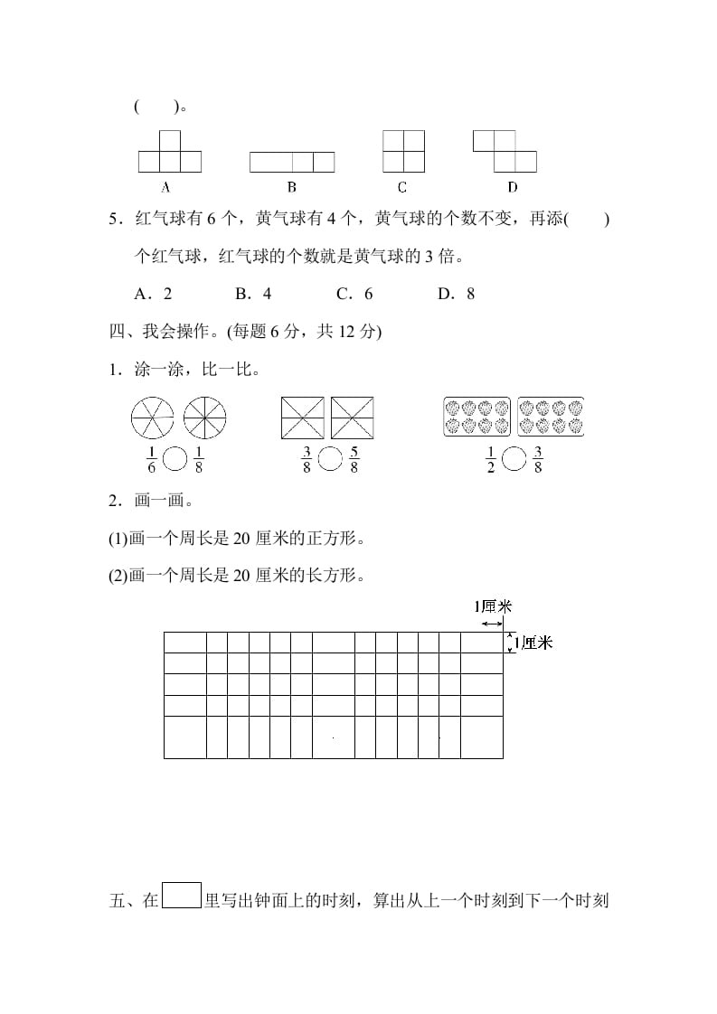 图片[3]-三年级数学上册期末测试卷（广东名校）（人教版）-扬明学科网