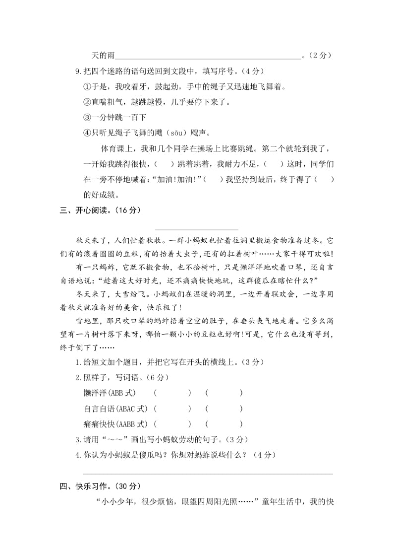 图片[3]-三年级语文上册期末练习（部编版）-扬明学科网