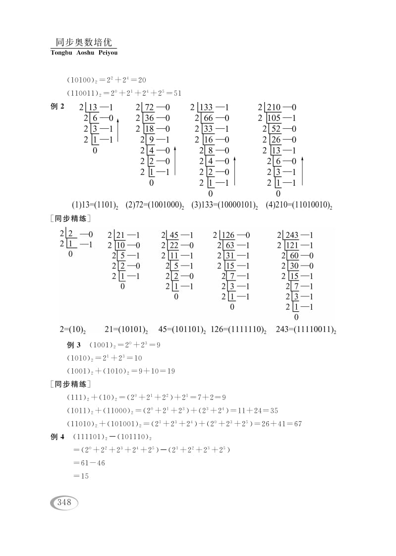 图片[2]-四年级数学下册第十四讲二进制参考答案-扬明学科网