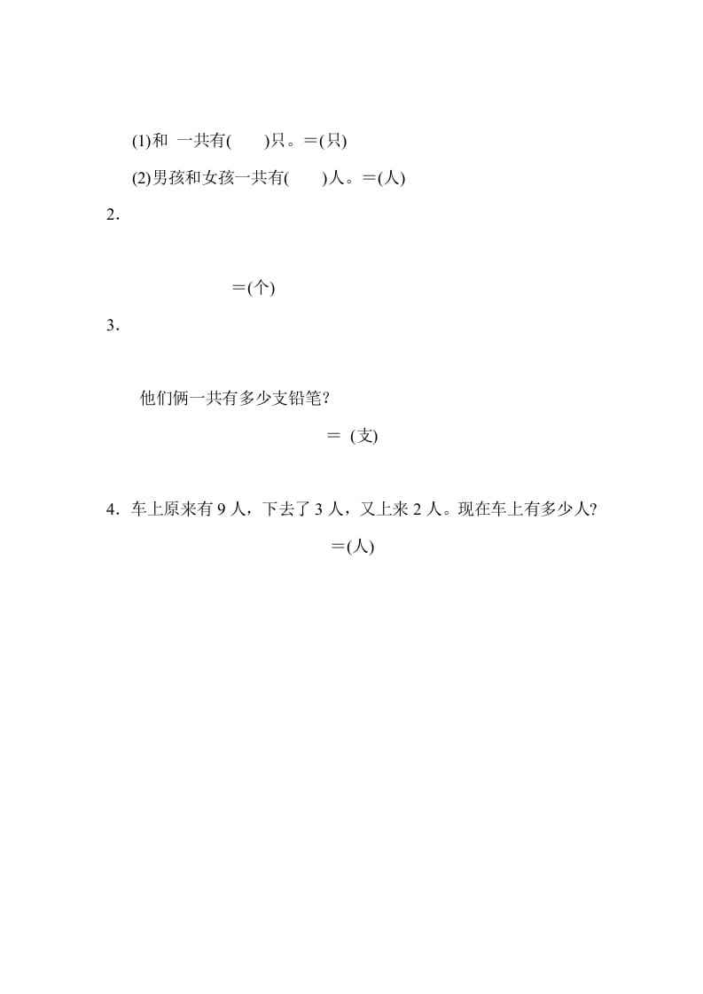 图片[2]-一年级数学上册专项复习卷2（苏教版）-扬明学科网