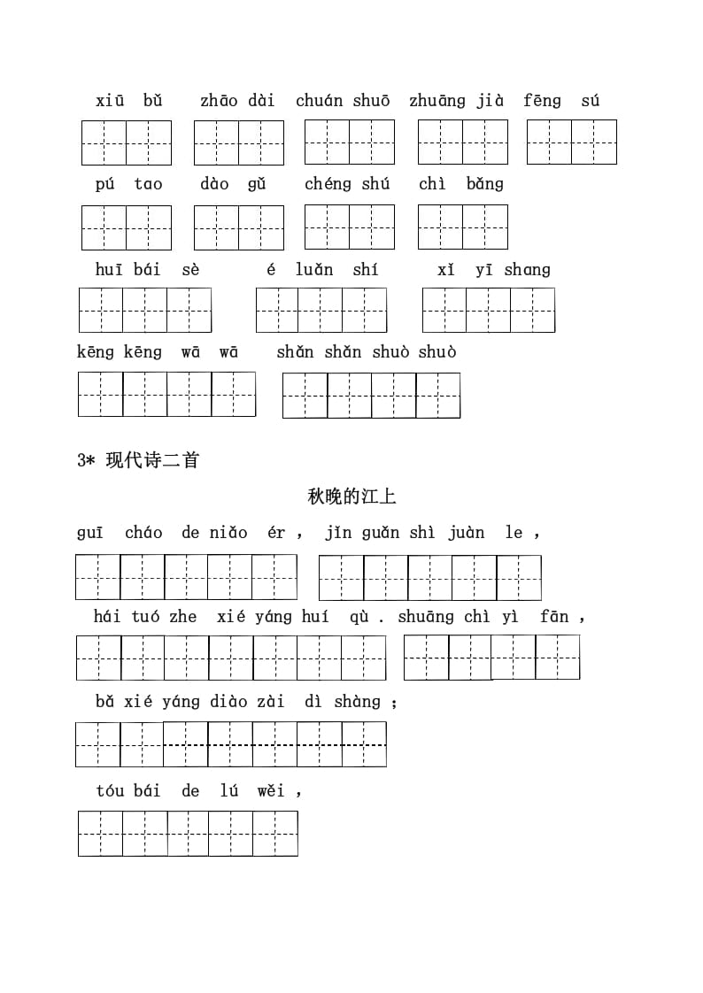 图片[2]-四年级语文上册3、看拼音写词语（31页）-扬明学科网