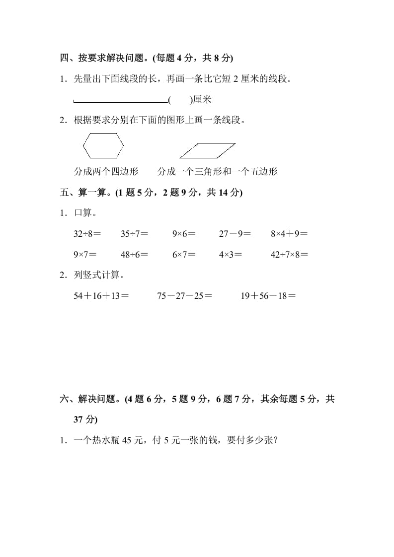 图片[3]-二年级数学上册第一期末测试卷(2)（苏教版）-扬明学科网