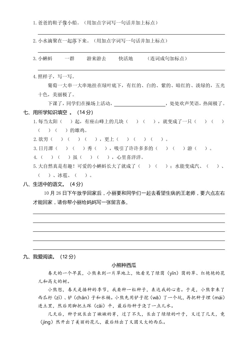 图片[2]-二年级语文上册2019—2020学年统编版二语上期中真题卷（三）（部编）-扬明学科网