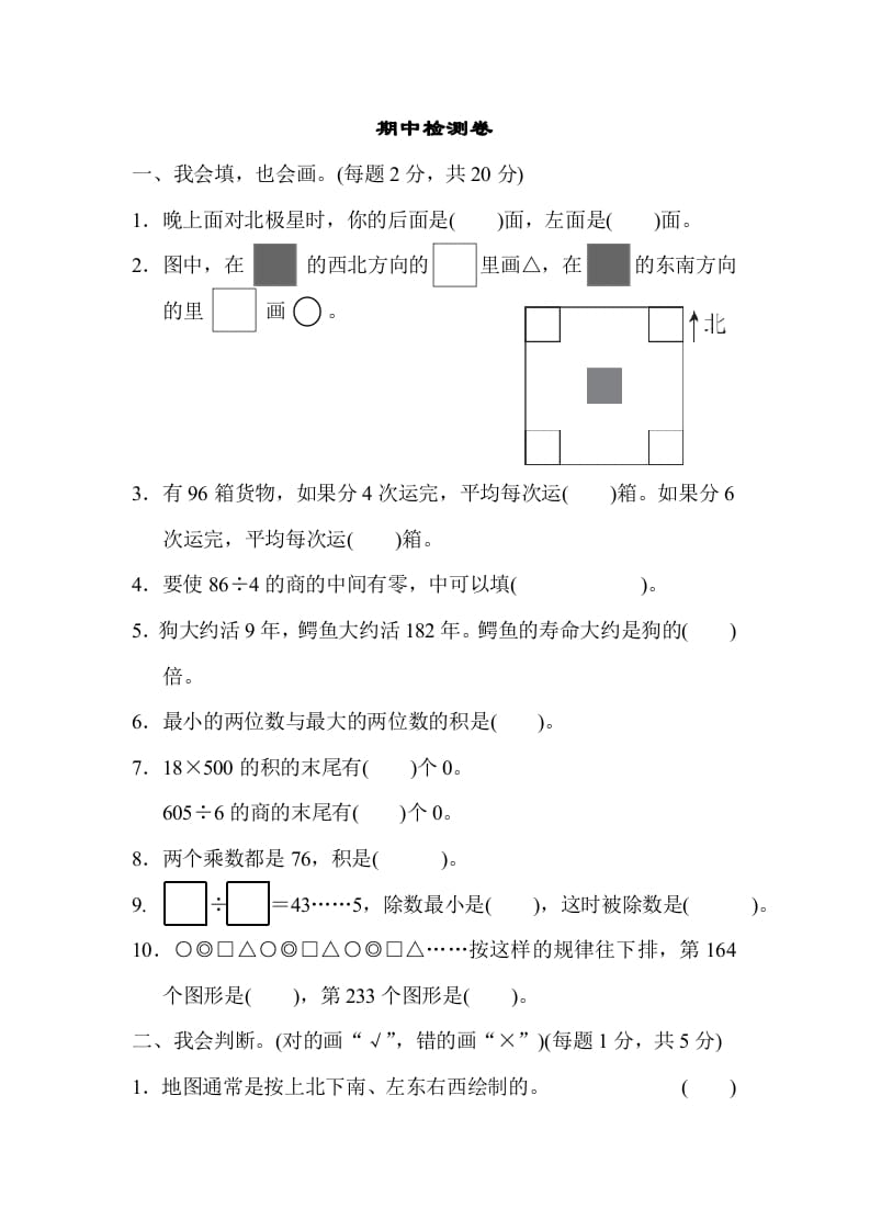 三年级数学下册期中检测卷-扬明学科网