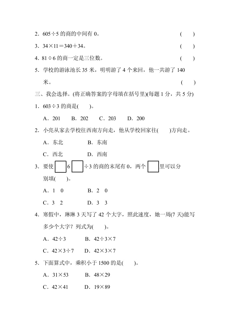 图片[2]-三年级数学下册期中检测卷-扬明学科网