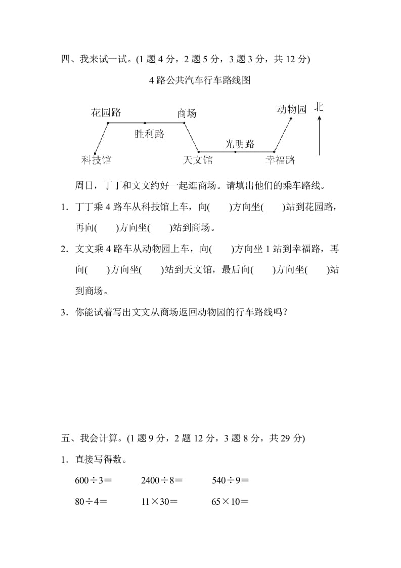 图片[3]-三年级数学下册期中检测卷-扬明学科网