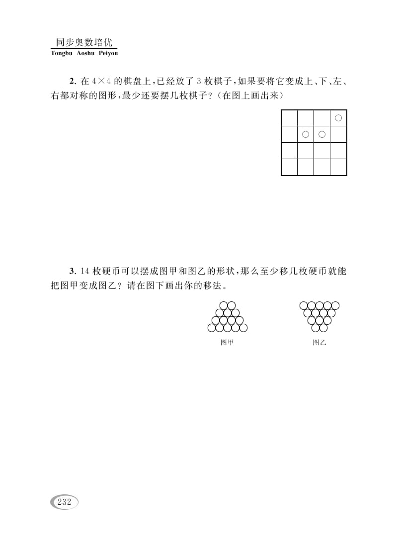 图片[2]-四年级数学下册第十五讲操作问题-扬明学科网