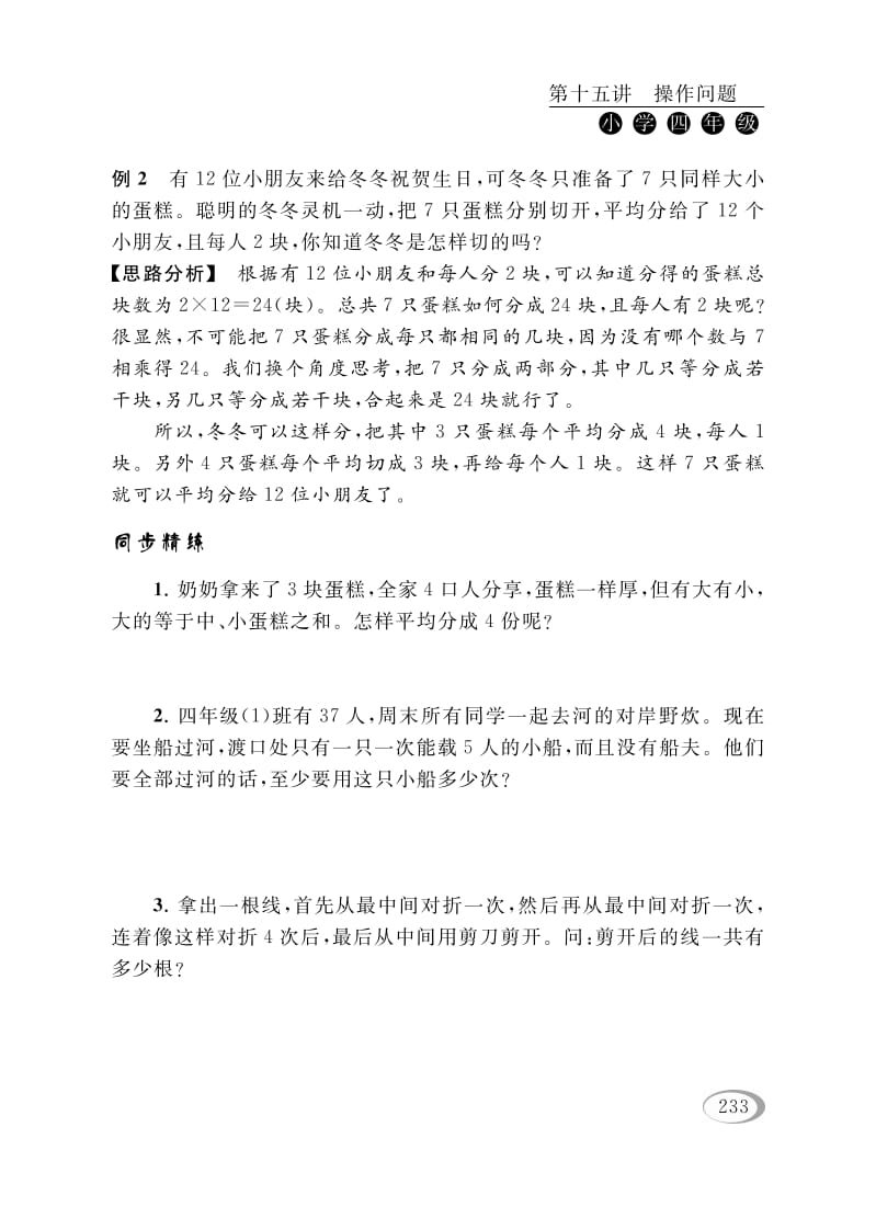 图片[3]-四年级数学下册第十五讲操作问题-扬明学科网