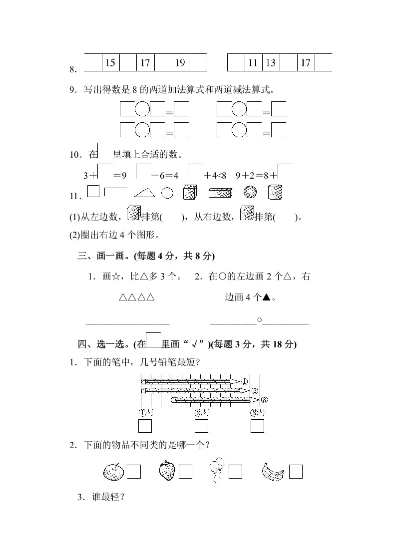 图片[2]-一年级数学上册期末检测卷（苏教版）-扬明学科网