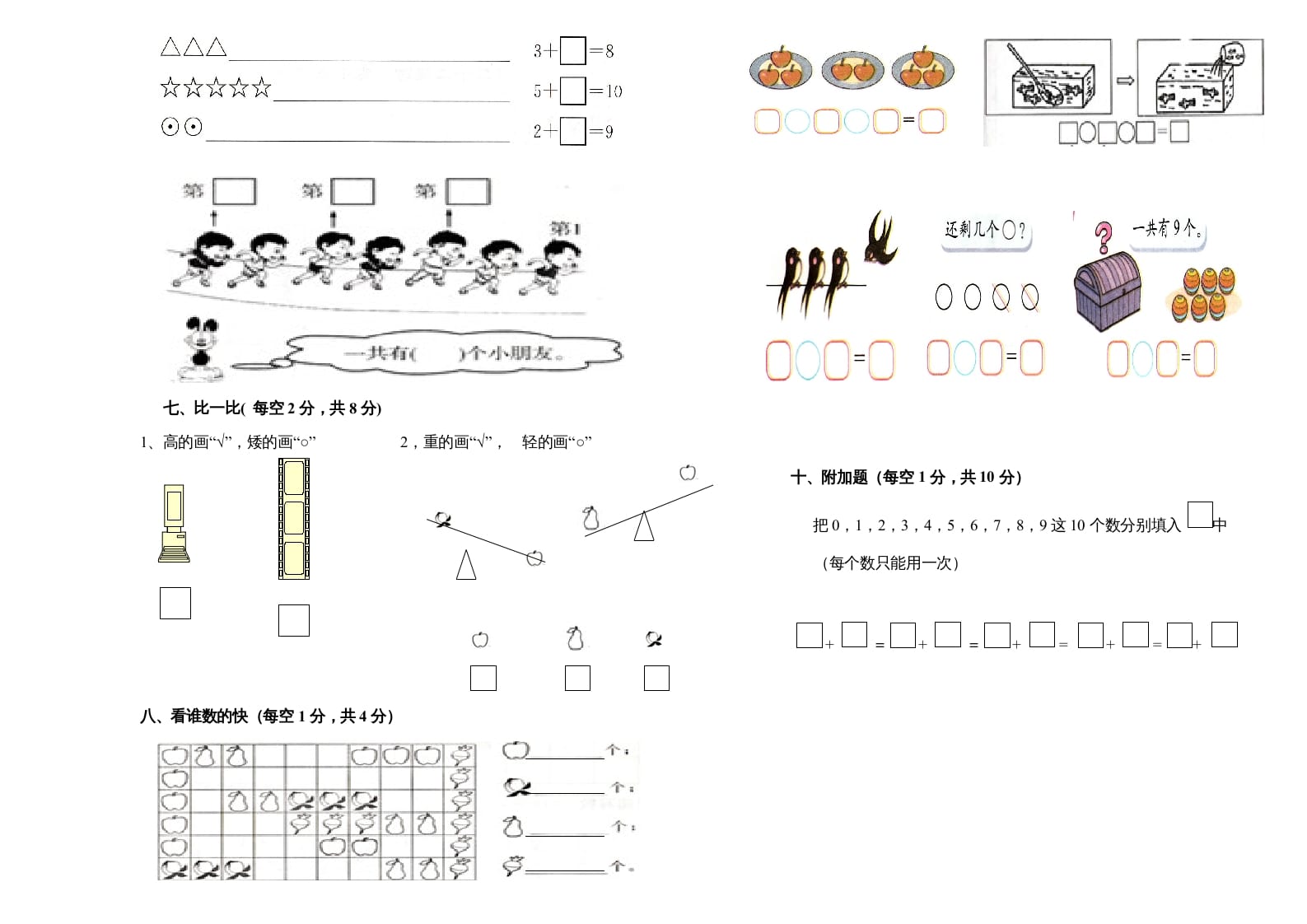图片[2]-一年级数学上册期中练习(3)(北师大版)-扬明学科网