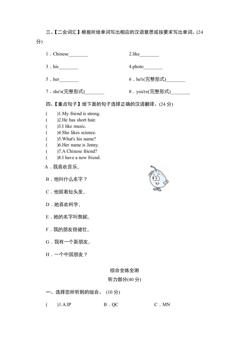 图片[2]-四年级英语上册单元测验Unit3Myfriends-单元测验（人教PEP）-扬明学科网