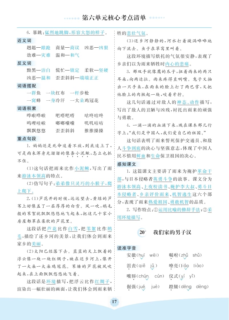 图片[2]-四年级语文下册第六单元核心考点清单-扬明学科网