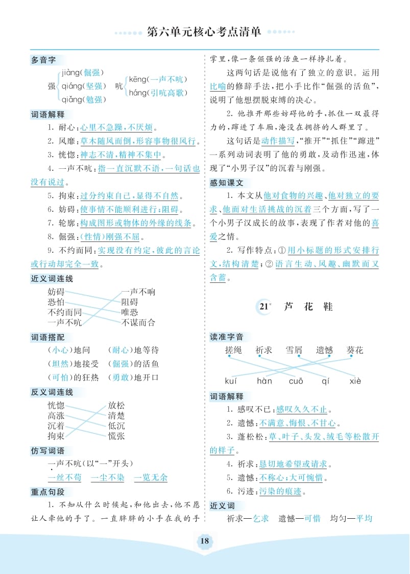 图片[3]-四年级语文下册第六单元核心考点清单-扬明学科网