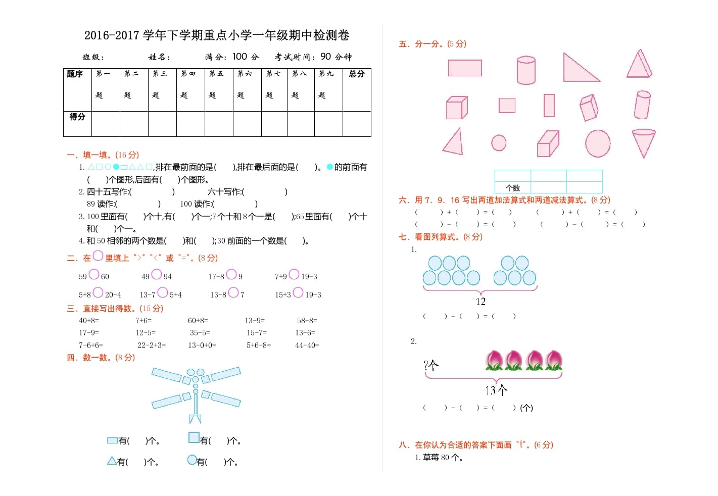 一年级数学下册期中检测（1）-扬明学科网