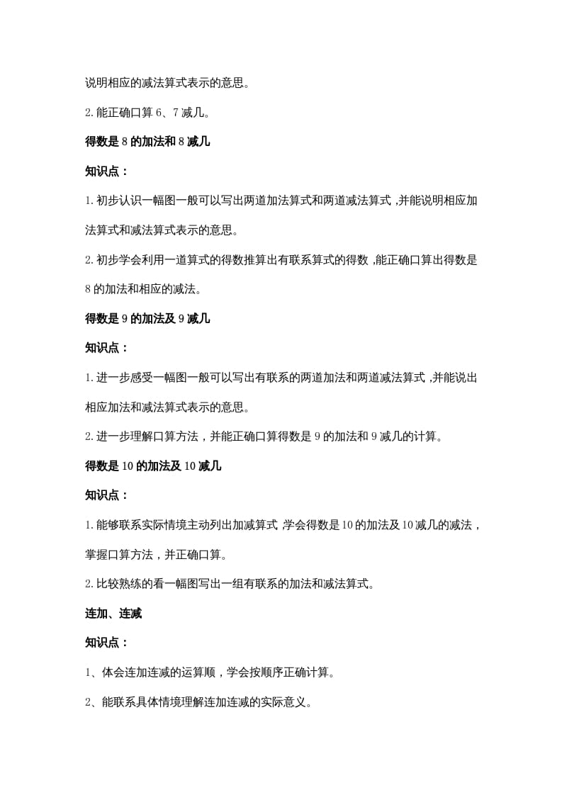 图片[2]-一年级数学上册第八单元10以内的加法和减法（苏教版）-扬明学科网