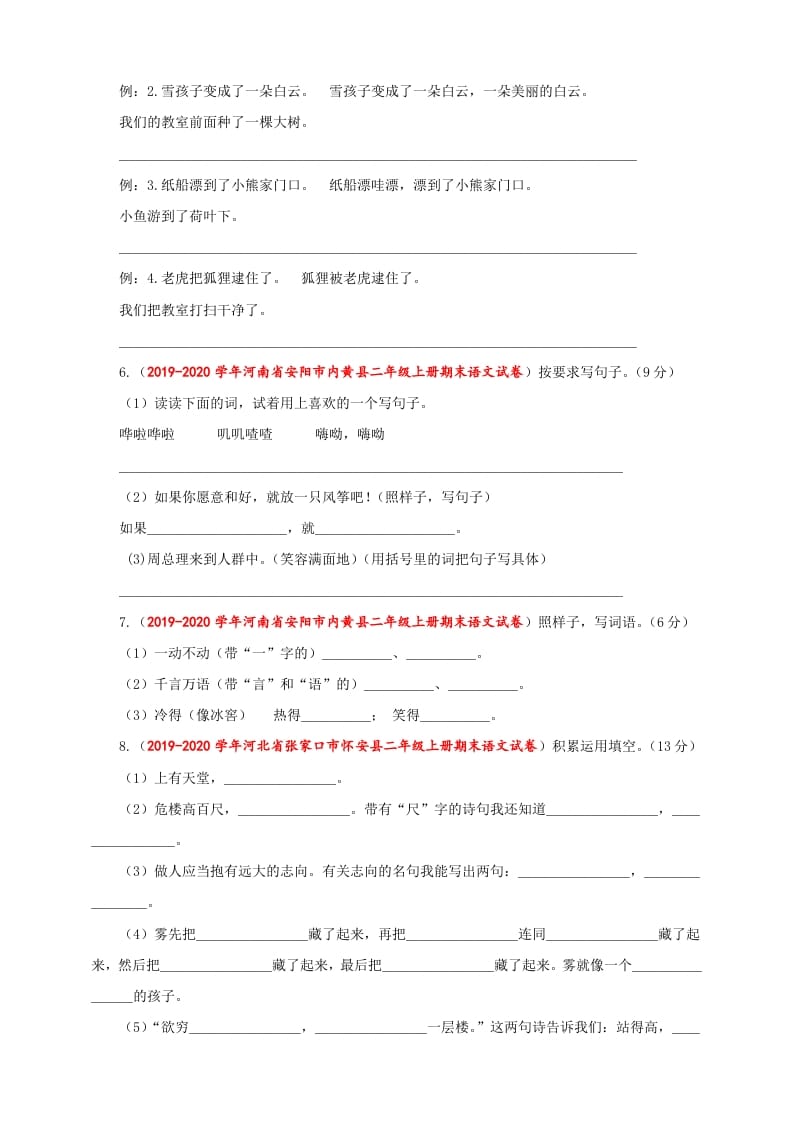 图片[2]-二年级语文上册（期末试题）(23)（部编）-扬明学科网
