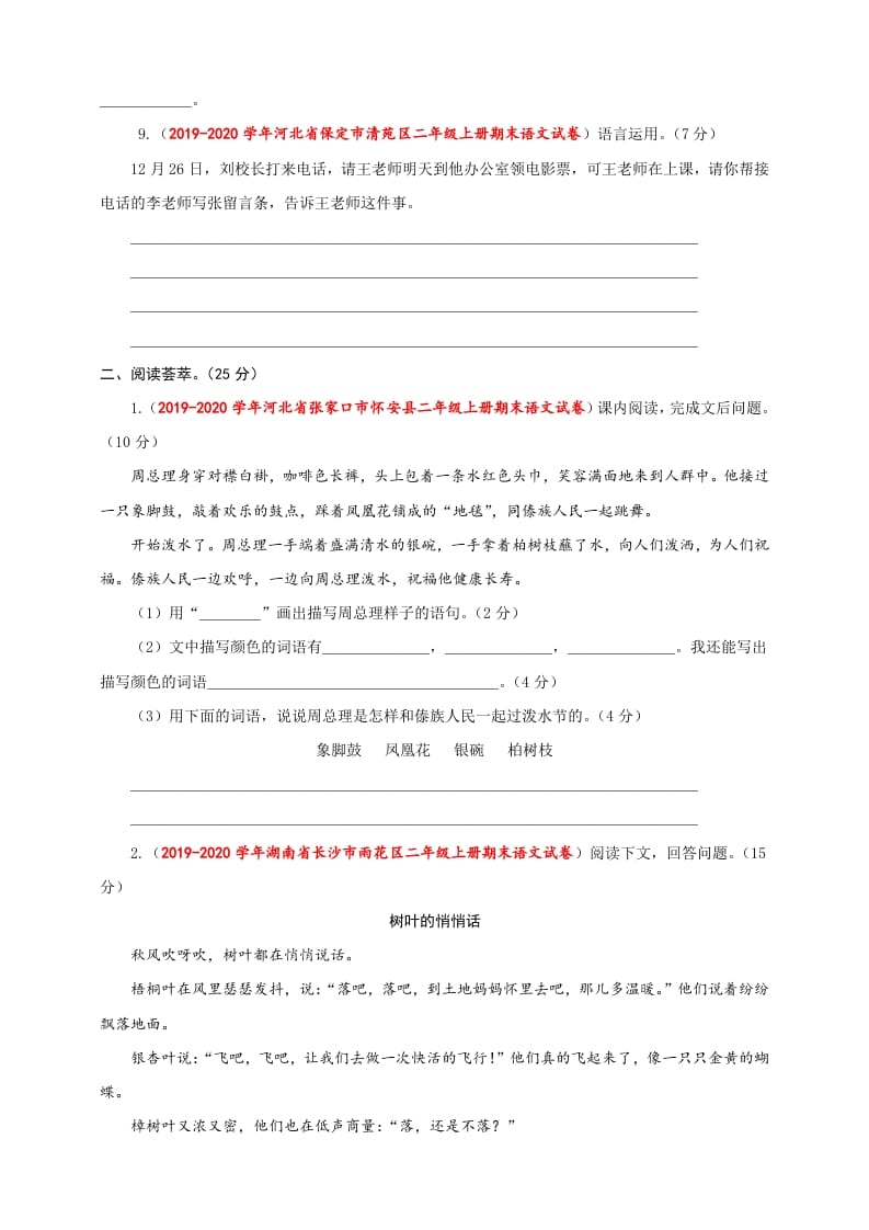 图片[3]-二年级语文上册（期末试题）(23)（部编）-扬明学科网