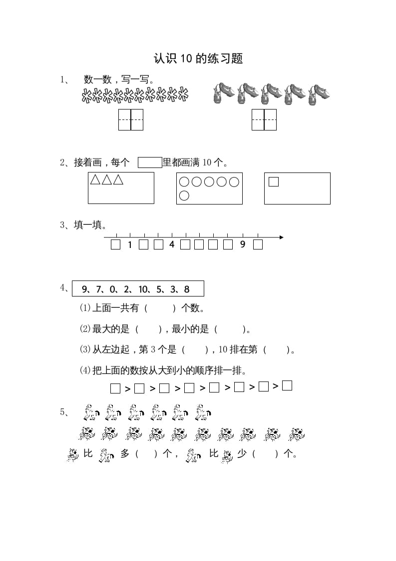 一年级数学上册5.6认识10（苏教版）-扬明学科网