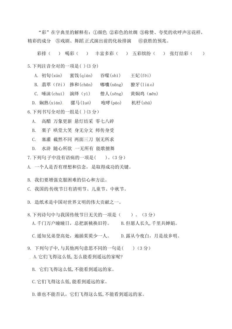 图片[2]-六年级语文下册人教部编版第1单元测试卷5（有答案）-扬明学科网