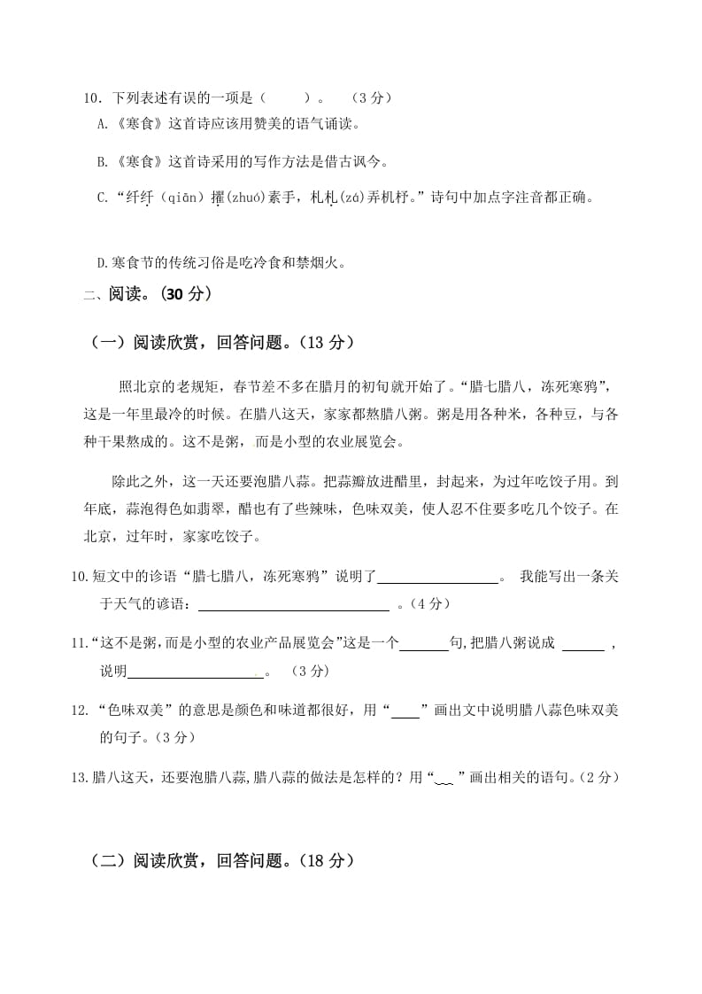 图片[3]-六年级语文下册人教部编版第1单元测试卷5（有答案）-扬明学科网