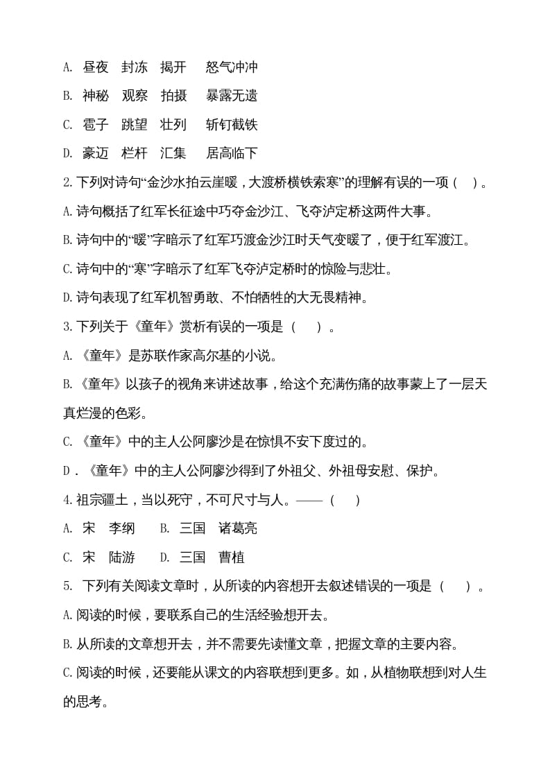 图片[2]-六年级语文上册（期末测试卷）(12)（部编版）-扬明学科网