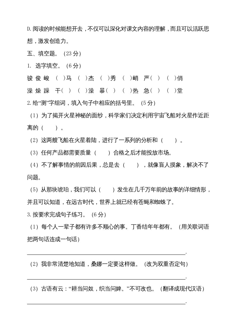 图片[3]-六年级语文上册（期末测试卷）(12)（部编版）-扬明学科网
