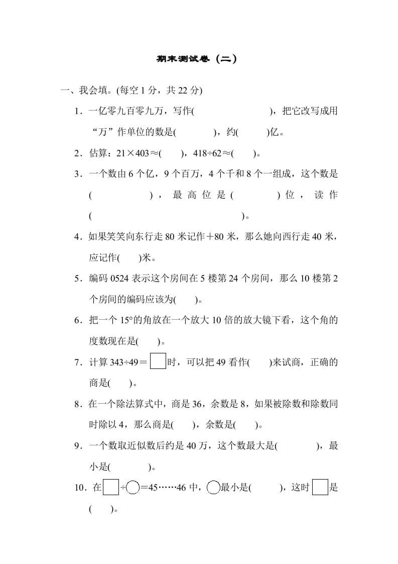 四年级数学上册期末测试卷（二）（北师大版）-扬明学科网