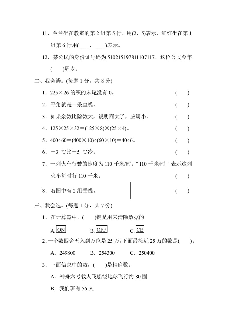 图片[2]-四年级数学上册期末测试卷（二）（北师大版）-扬明学科网
