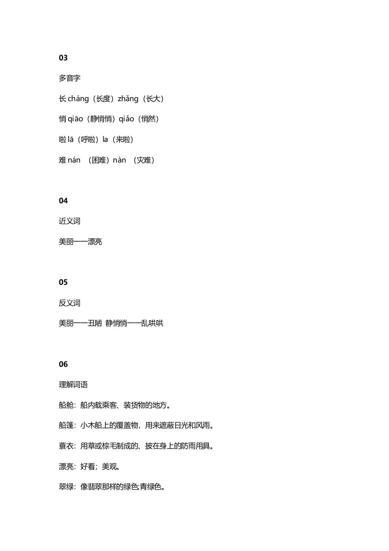 图片[2]-三年级语文上册16三（上）课文第15课《搭船的鸟》（部编版）-扬明学科网