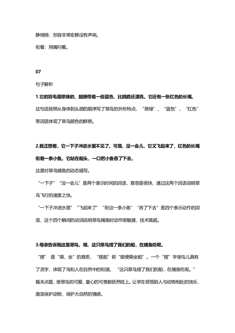 图片[3]-三年级语文上册16三（上）课文第15课《搭船的鸟》（部编版）-扬明学科网