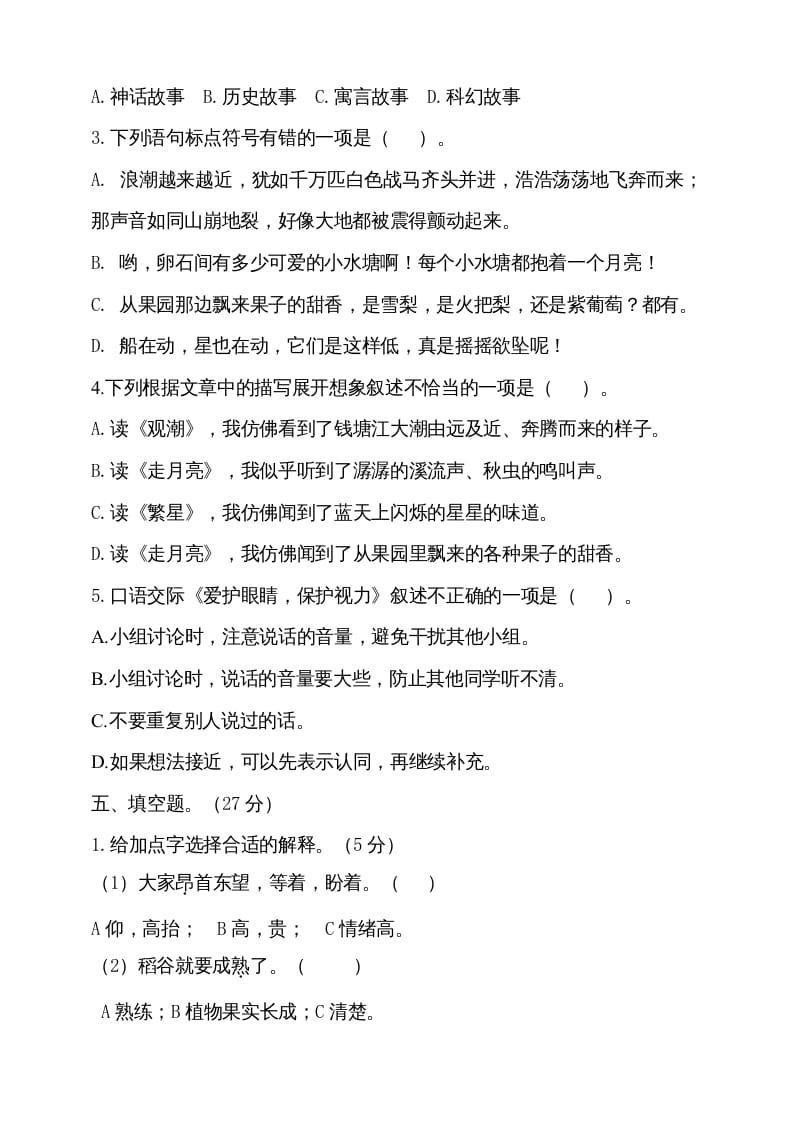 图片[2]-四年级语文上册期中测试(10)-扬明学科网