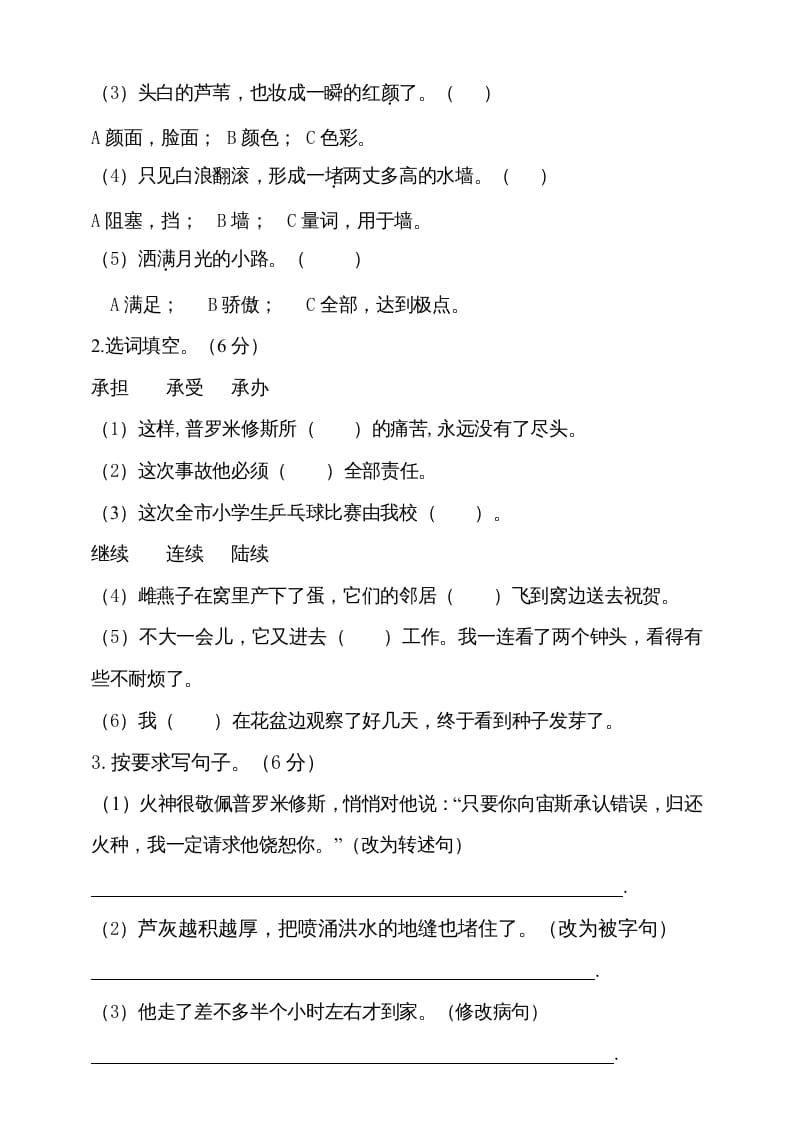 图片[3]-四年级语文上册期中测试(10)-扬明学科网