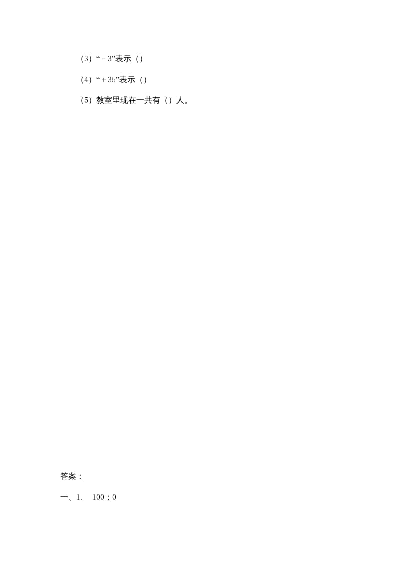 图片[3]-四年级数学上册7.2正负数（北师大版）-扬明学科网