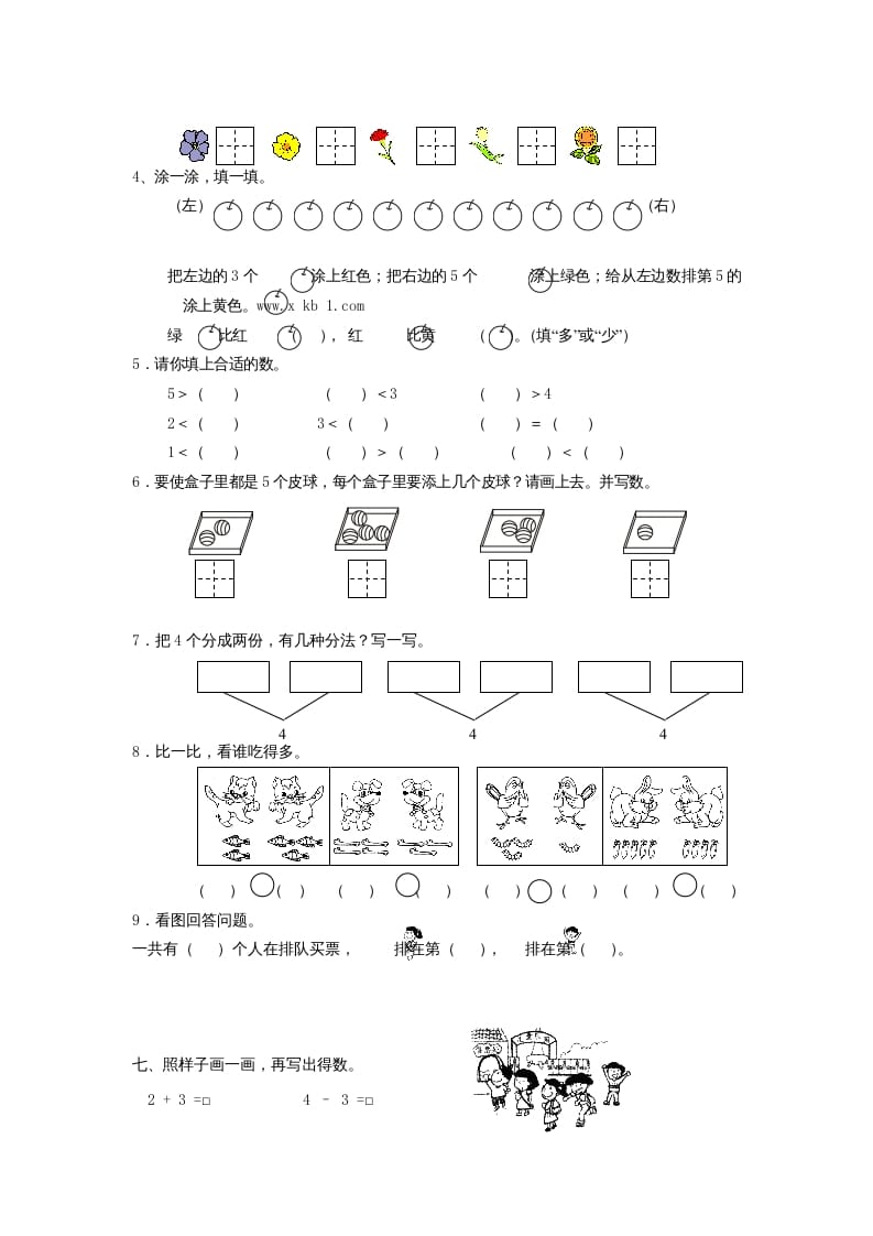 图片[3]-一年级数学上册第三单元综合卷（人教版）-扬明学科网