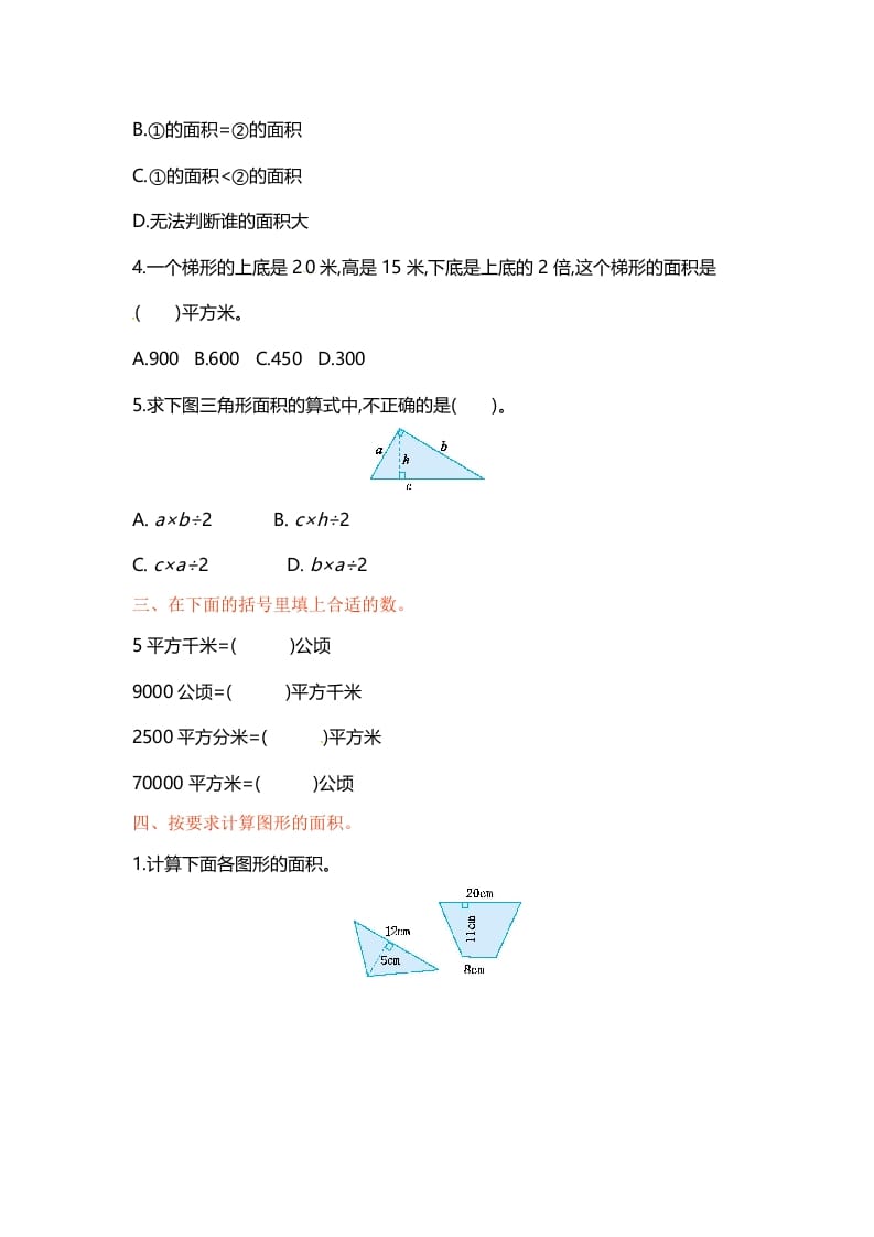 图片[2]-五年级数学上册第二单元单元测试（苏教版）-扬明学科网