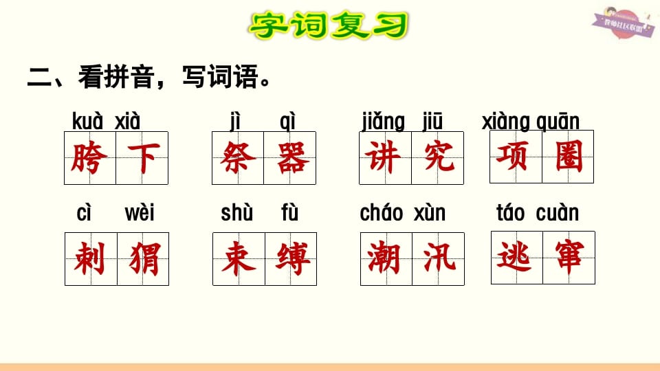 图片[3]-六年级语文上册第8单元复习（部编版）-扬明学科网