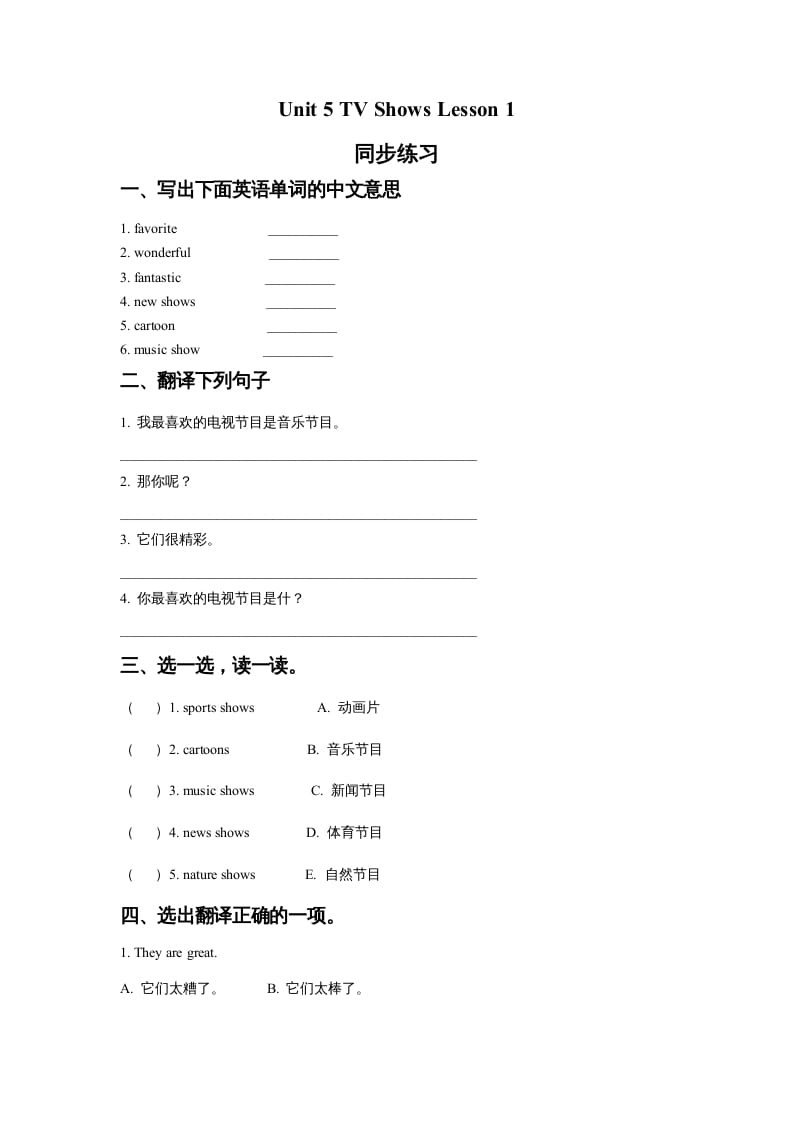 五年级英语上册Ｕｎｉｔ5TVShowsLesson1同步练习1（人教版一起点）-扬明学科网