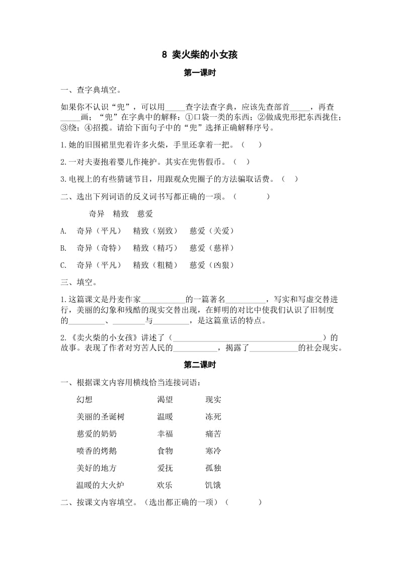 三年级语文上册8卖火柴的小女孩课时练（部编版）-扬明学科网