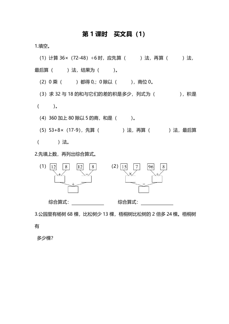 四年级数学上册第1课时买文具（1）（北师大版）-扬明学科网