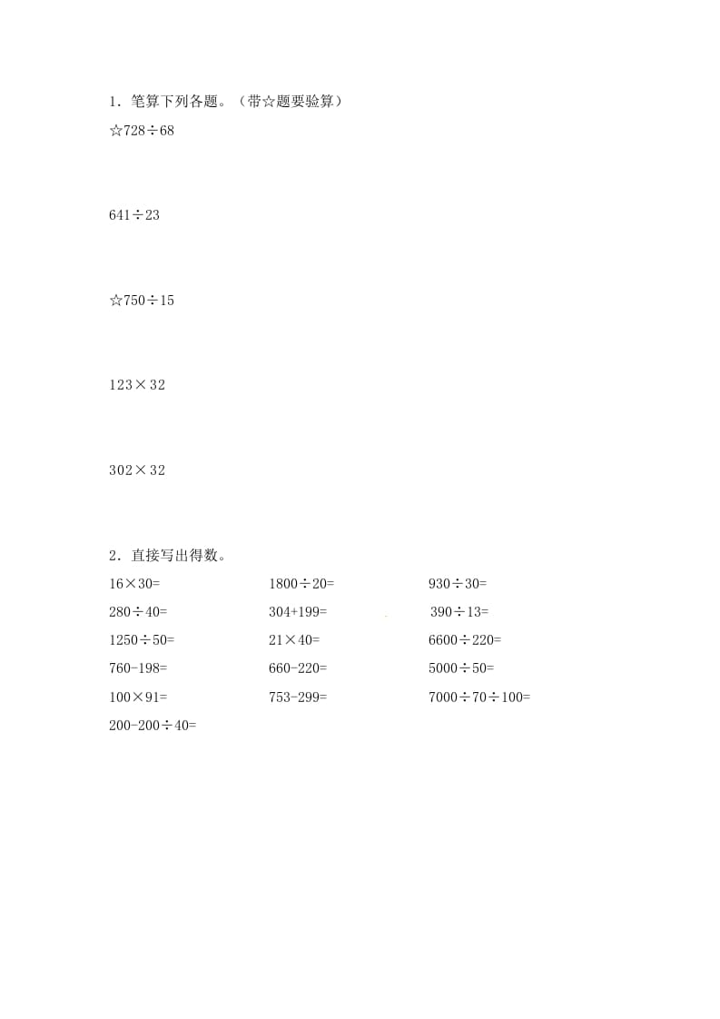 图片[2]-四年级数学上册2.两三位数除以两位数（2）-（苏教版）-扬明学科网