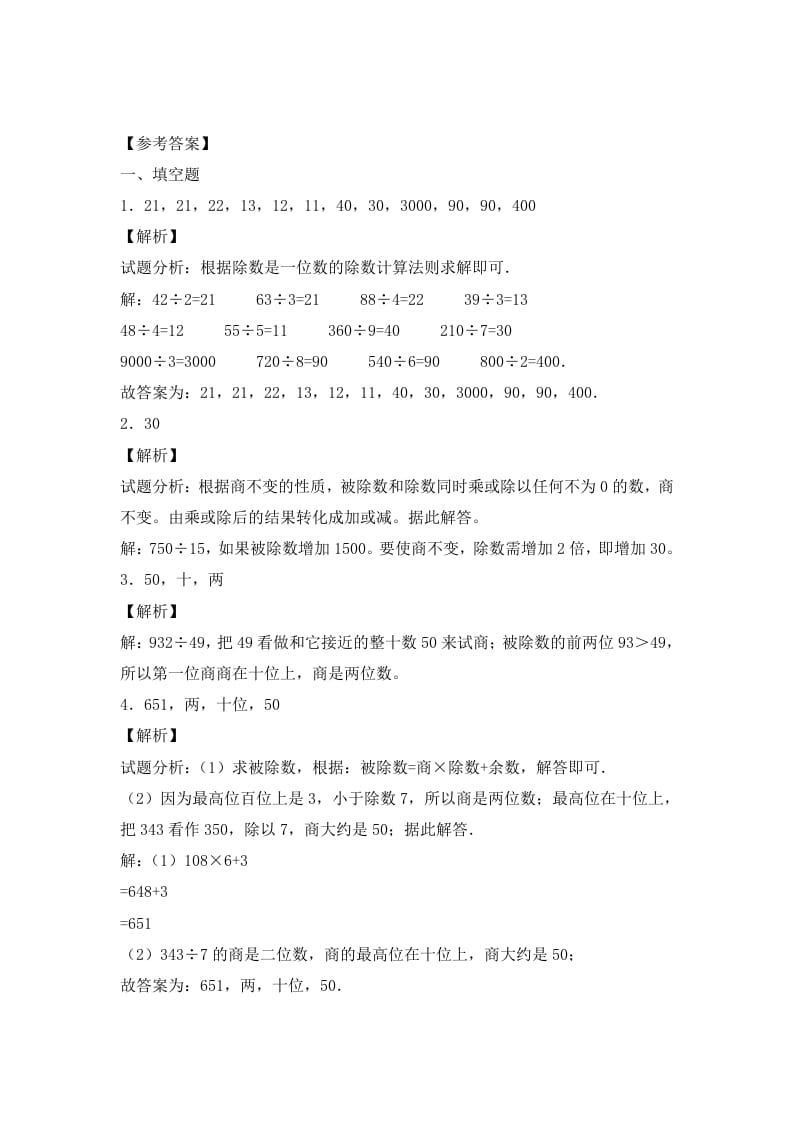 图片[3]-四年级数学上册2.两三位数除以两位数（2）-（苏教版）-扬明学科网