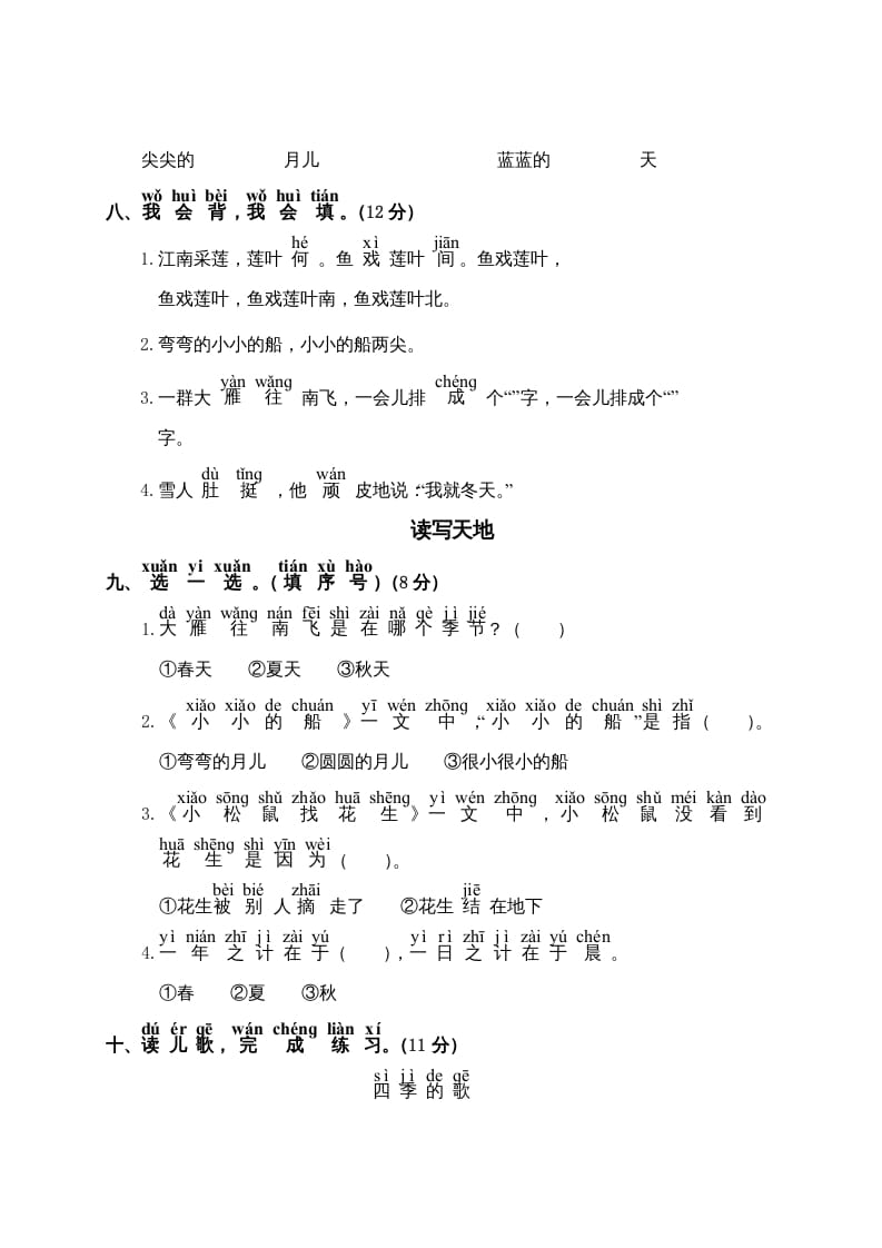 图片[2]-一年级语文上册第4单元测试卷2（部编版）-扬明学科网