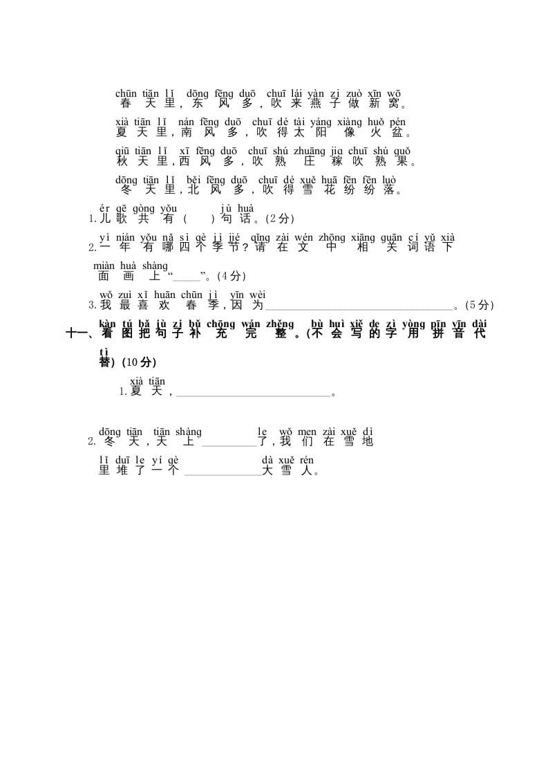 图片[3]-一年级语文上册第4单元测试卷2（部编版）-扬明学科网