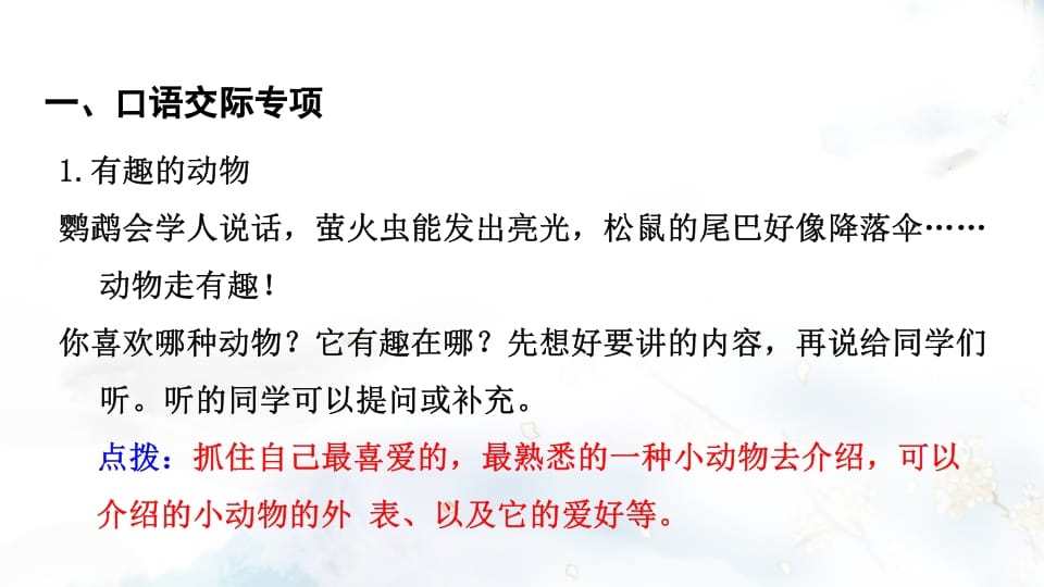 图片[2]-二年级语文上册专项复习之六口语交际与习作（部编）-扬明学科网