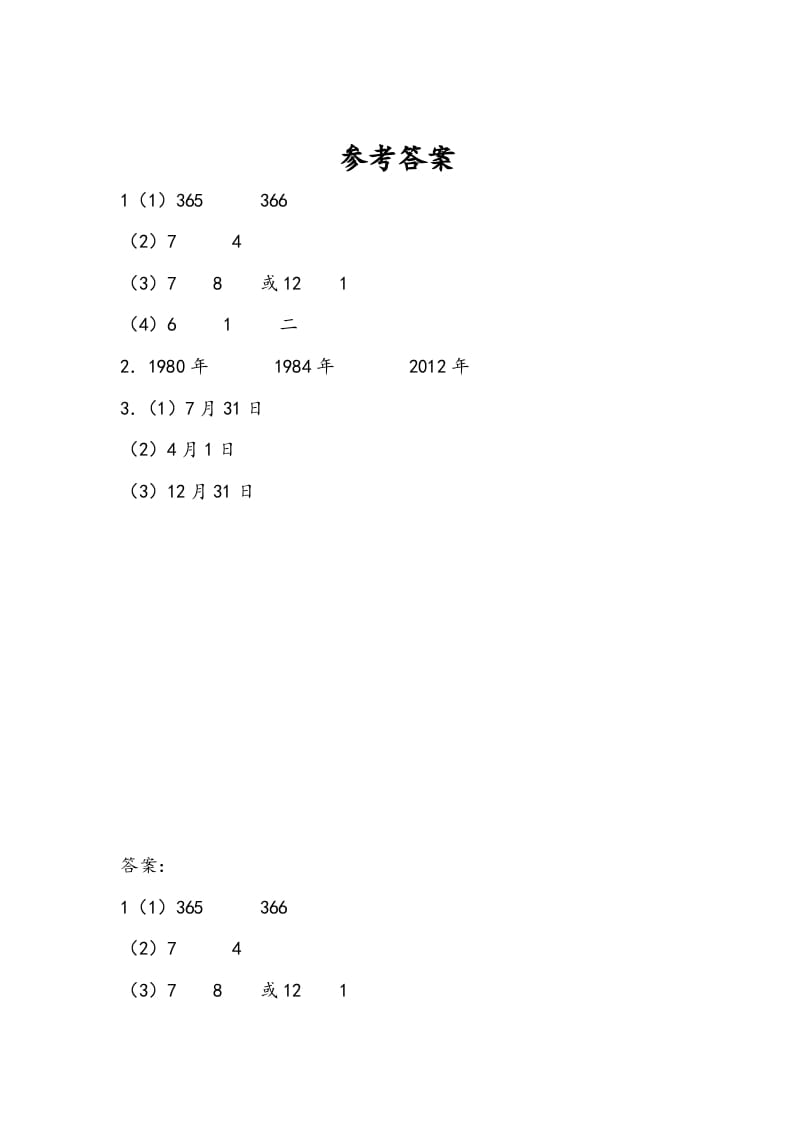 图片[2]-三年级数学下册5.3练习六-扬明学科网