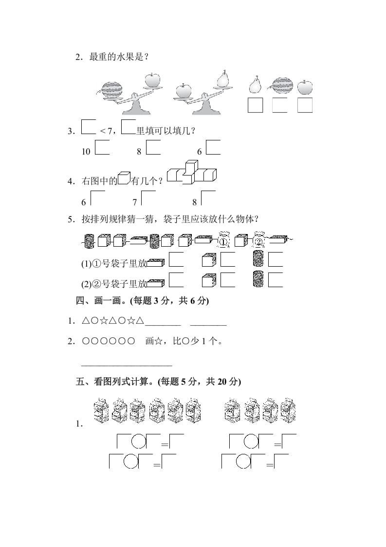 图片[3]-一年级数学上册期中检测卷（苏教版）-扬明学科网